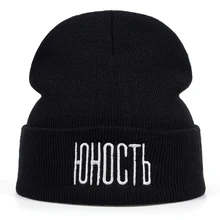 Новинка, модная теплая зимняя шапка с буквами и русским алфавитом, милые женские и мужские вязаные шапочки Skullies Beanies