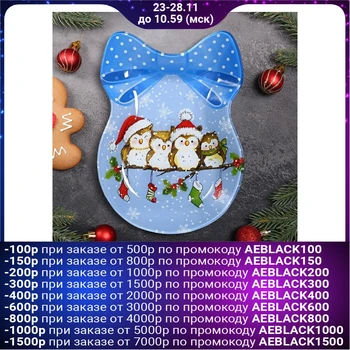 

Serving dish "Bow. Owl warmth ", 23 × 16.5 cm