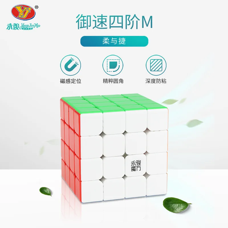YULAI speed четвёртый заказ Yongjun YULAI speed четвёртый заказ M магнитный кубик Рубика YULAI speed M четвёртый-цветной магнитный кубик Rubi