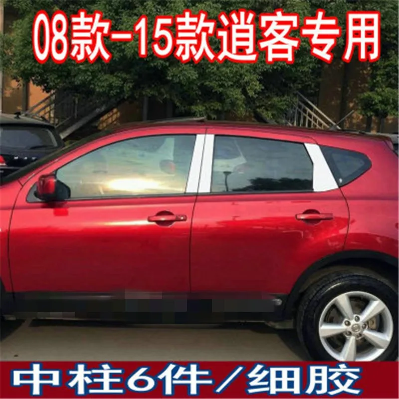 Нержавеющая сталь двери автомобиля оконные наличники Накладка для Nissan QASHQAI J10 2008- стайлинга автомобилей