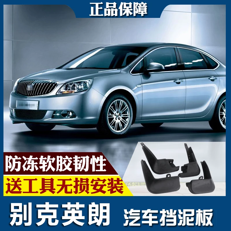 SmRKE для Buick Excelle 18-19 Автомобильные Брызговики крыло брызговик переднее заднее полный комплект 4 шт