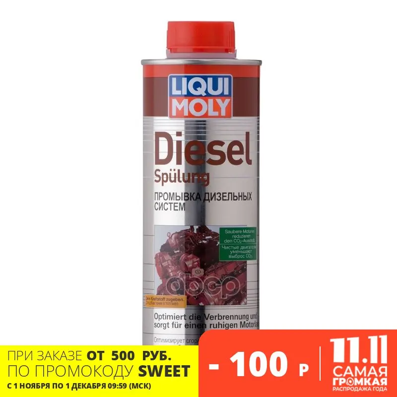 Очиститель дизельных форсунок 0 5(л) Liqui Moly арт. 1912 | Автомобили и мотоциклы