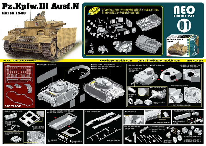 Ж/Интерьер [набор пластиковых моделей] дракон 6559 1:35 Pz. Kpfw. III Ausf. N Курская 1943
