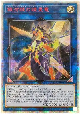 Yu Gi Oh игровая карта Классическая японская версия 20SER смешанный источник Дракон гигантский вихревой предок 20 Юбилей Серебряный сломанный - Цвет: e