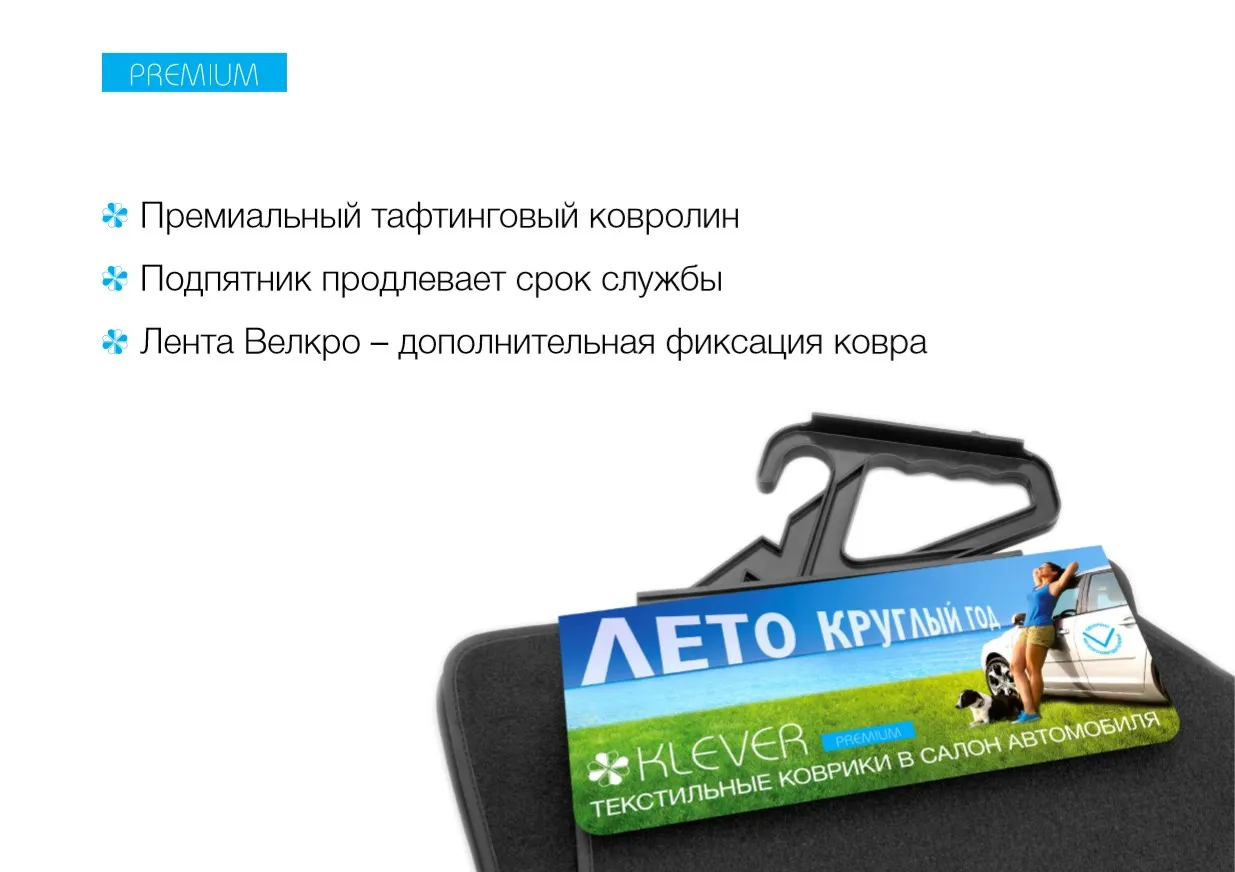 Коврики в салон Klever для OPEL Corsa D 3D, 5D 2006->, хб., 4 шт.(текстиль) KLEVER02371401210kh
