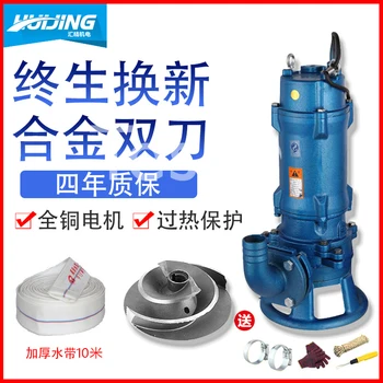 

Cutting sewage pump 220V fecal pumping mud three-phase high-power submersible pump 380V with reamer sewage pump