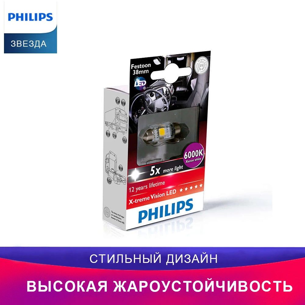 PHILIPS X-TremeVision LED автомобиль Лампочка 249446000KX1 Fest T10,5 Предупредительный световой сигнал Световой сигнал