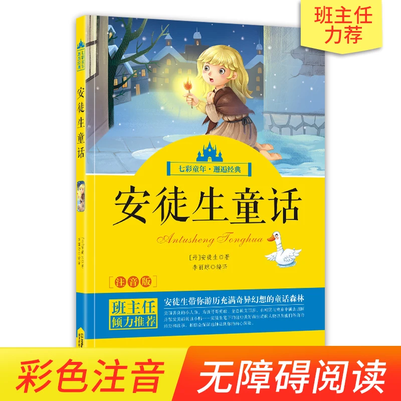 

"Andersens Fairy Tales" color illustration phonetic Chinese version of the beginner's reading books pinyin version