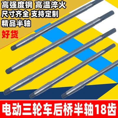 Electric tricycle rear axle half shaft Rear axle shaft Tricycle rear 18-tooth drive Applicable 6205 bearing dirt bike axle