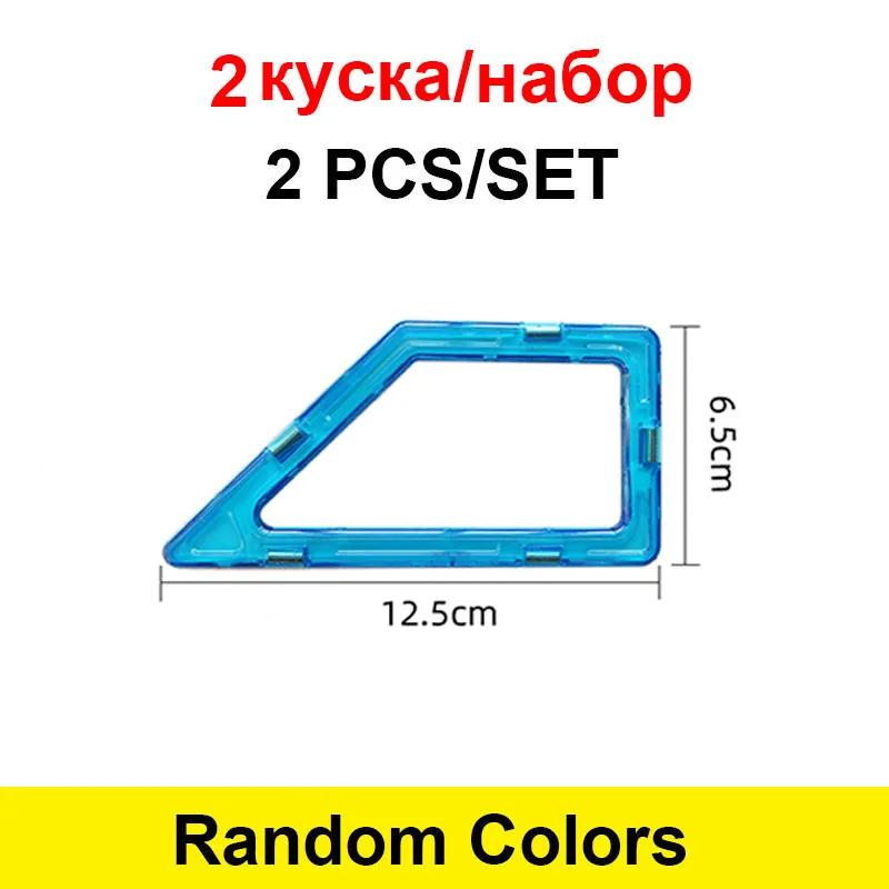 Right trapezoid 2 шт./компл. магнит дизайнерские магнитные строительные блоки аксессуары часть Обучающие строительные игрушки для детей - Цвет: Right trapezoid
