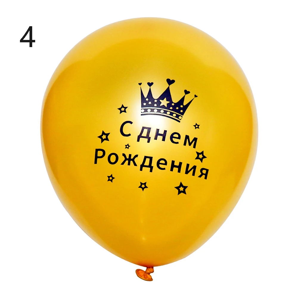 4 10 шт./компл. русская всех TAKCEBE латексные шарики с принтом наступление шарики Счастливого праздника дня рождения баллоны с гелием вечерние Декор воздушные шары - Цвет: 4