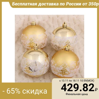 

A set of balls plastic d-8 cm, 6 pcs "Kingdom of snow - fairy forest" gold 4942089