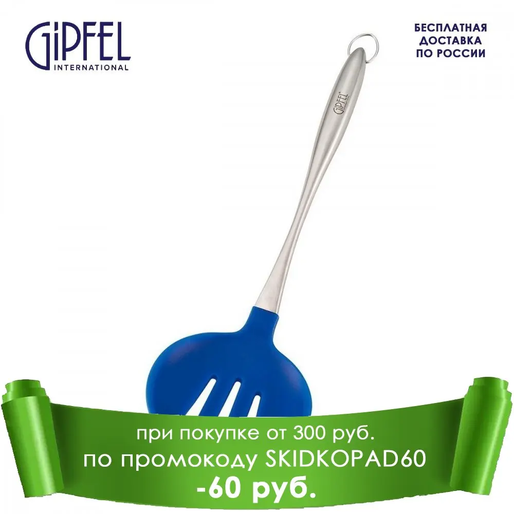 Шумовка силиконовая GIPFEL 0241 | Дом и сад