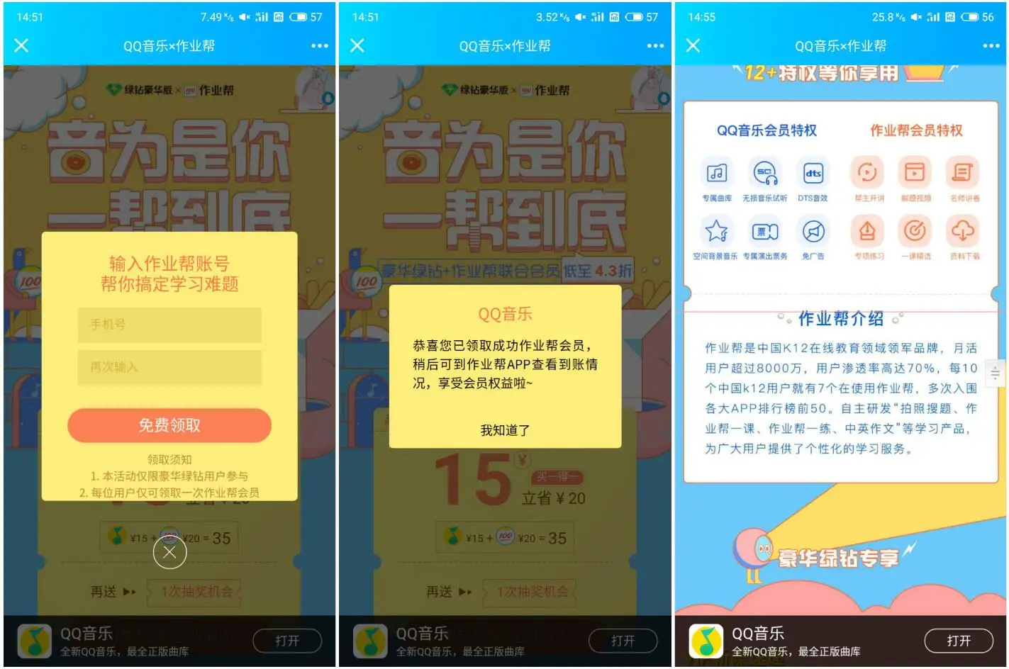 豪华QQ绿钻领1月作业帮会员活动