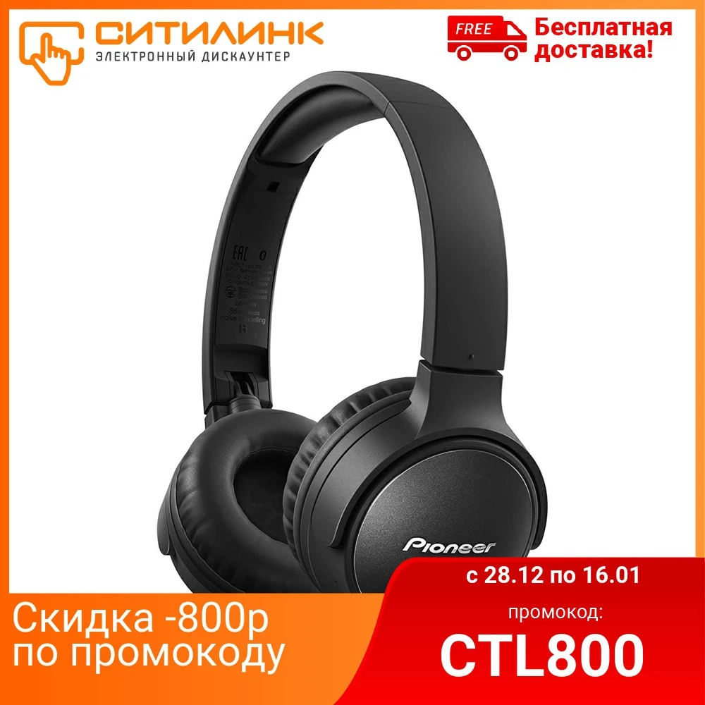 Наушники с микрофоном PIONEER SE S6BN B Bluetooth мониторные черный|Наушники и гарнитуры| |
