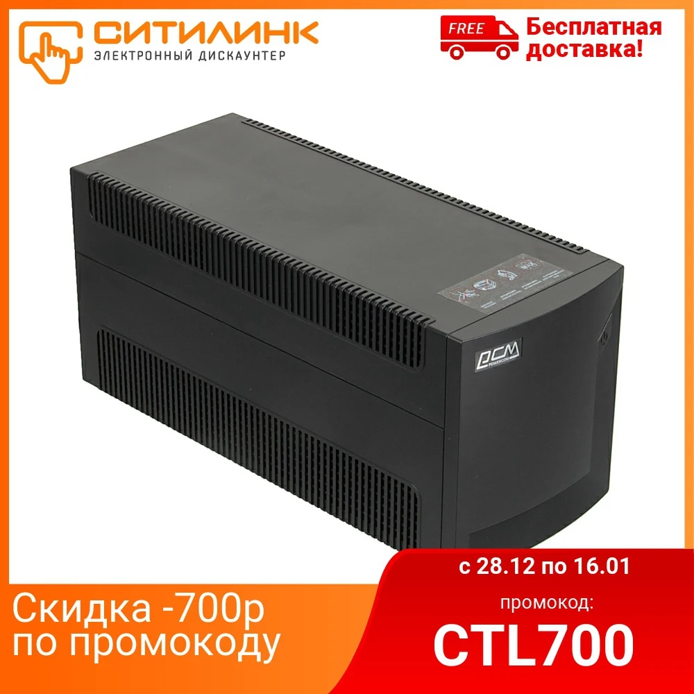 Источник бесперебойного питания Powercom Raptor RPT 1025AP 615Вт 1025ВА черный|Бесперебойное