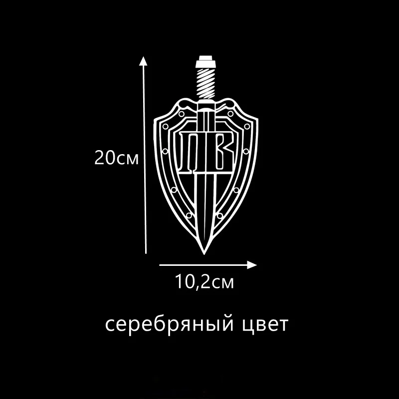 

CTCM waterproof personalized decoration three layers 10.5 * 20cm 1-5 Russian border shield sword car sticker PVC