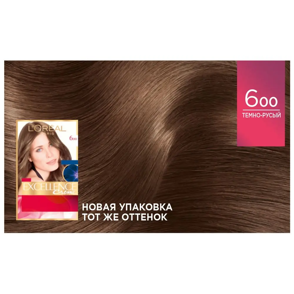 6.00 Темно-русый L'Oreal Paris Стойкая крем-краска для волос "Excellence" - Цвет: 6.00 Темно-русый