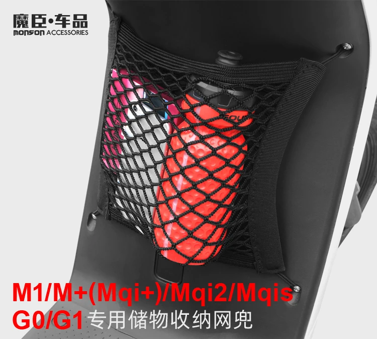 

Сетка для хранения подходит для Niu Ebike M1
