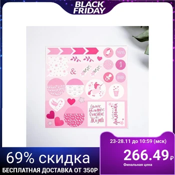 

Photo album for creativity "our baby" with stickers
