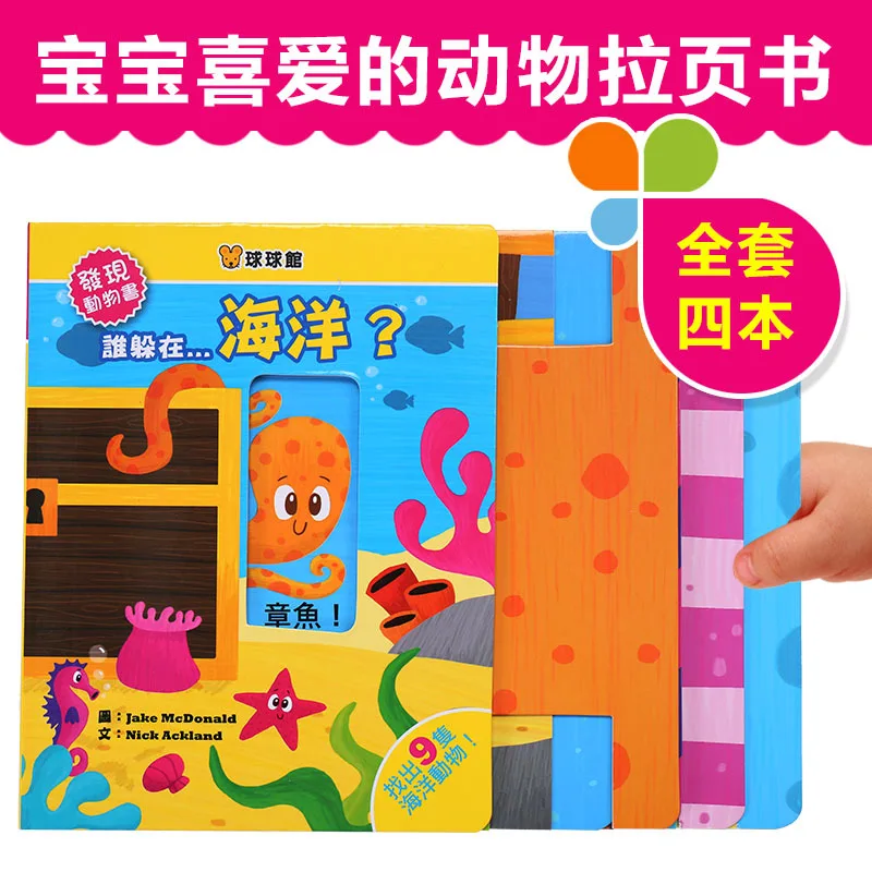 Ball Arena Traditional Chinese Characters Found Animal Book 1-3-6-Year-Old Children Early Childhood Picture Book ENLIGHTEN Educa