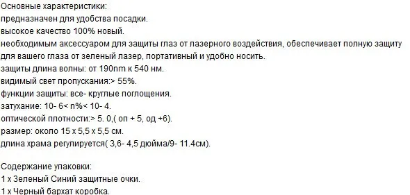 Красные Синие Защитные очки лазерные очки от 190нм до 540нм лазерные защитные очки с бархатная коробка новое поступление