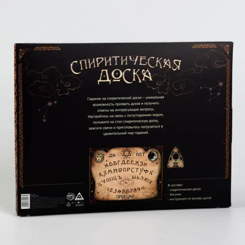 Купить Спиритическую Доску На Русском Наложенным Платежом