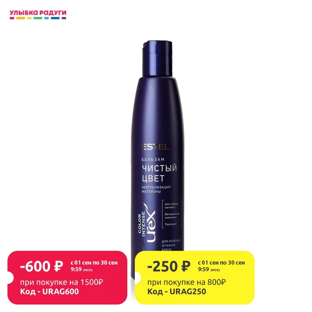 Бальзам для волос Estel Curex Color Intense &quotНейтрализация желтизны&quot холодных оттенков