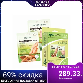 

Gift SPA set El'skin " hand and foot Care"