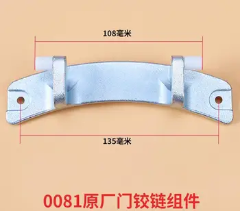 

0081 door hinge washing machine parts