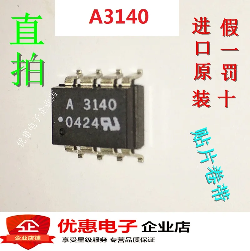 10 шт. HCPL-3140-500E SMD8 A3140 IGBT