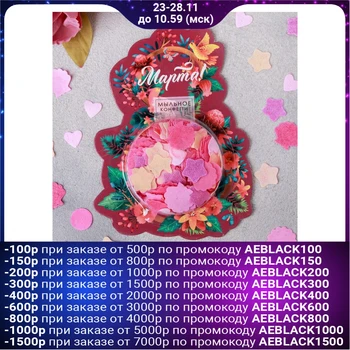 

Soap confetti "March 8!"