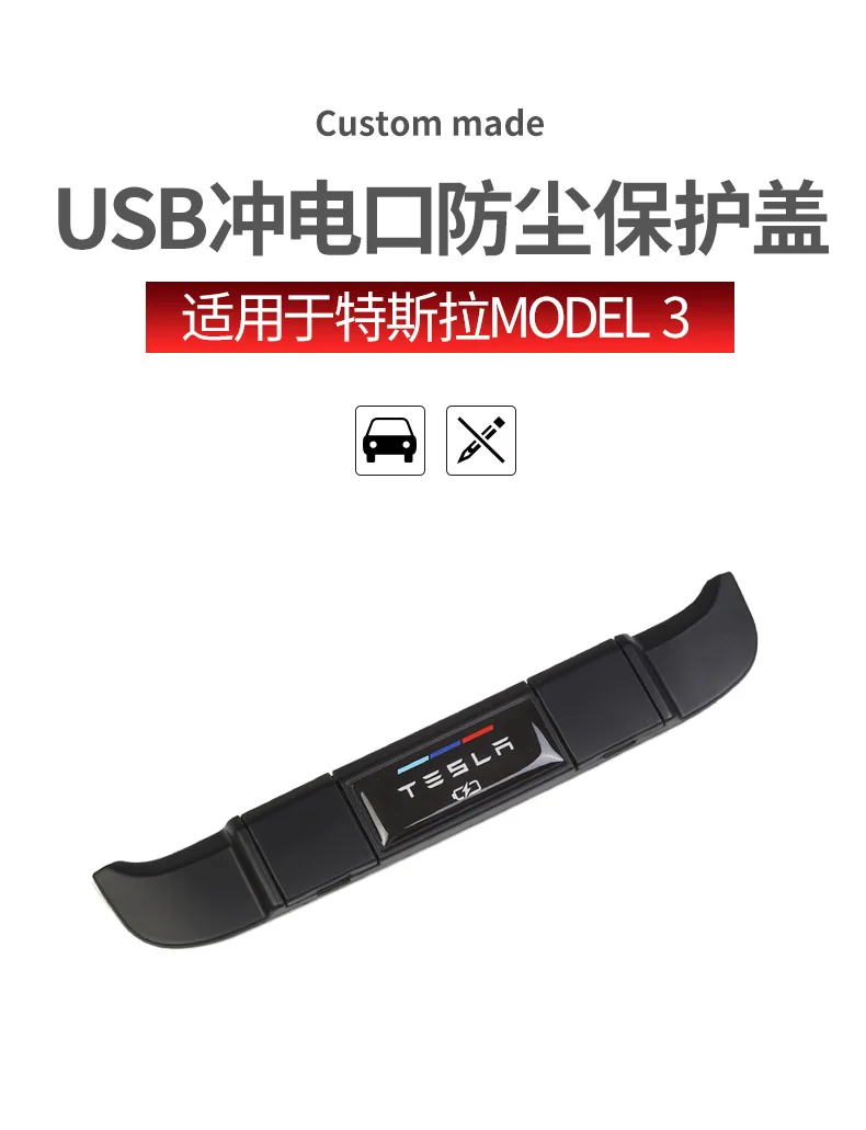 Для tesla модель 3 задний удлинитель с usb зарядкой специальная защитная крышка украшения Модификация аксессуары