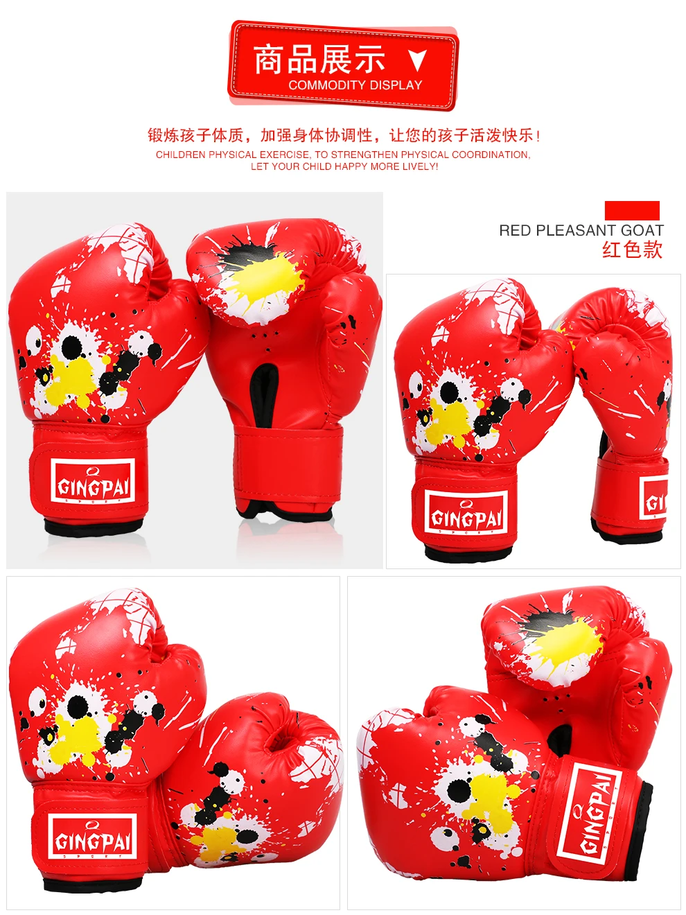 竞派儿童拳套_04