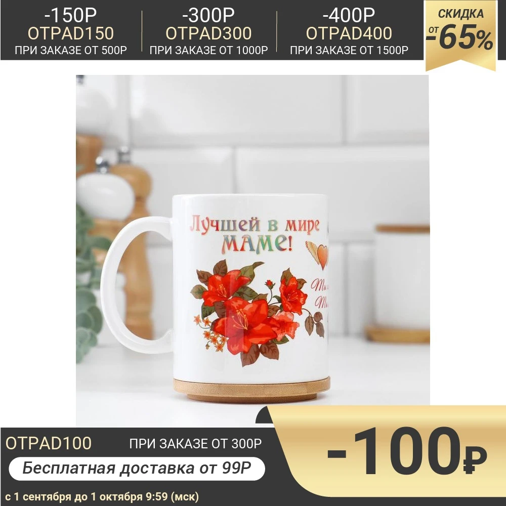 Кружка &quotЛучшей в мире маме&quot c нанесением 1282127 | Дом и сад