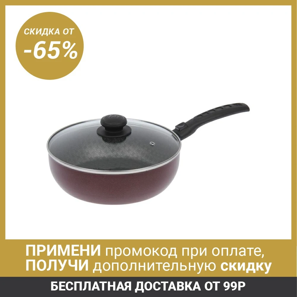 Сотейник 24 см &quotХозяюшка&quot со съемной ручкой стеклянная крышка антипригарное