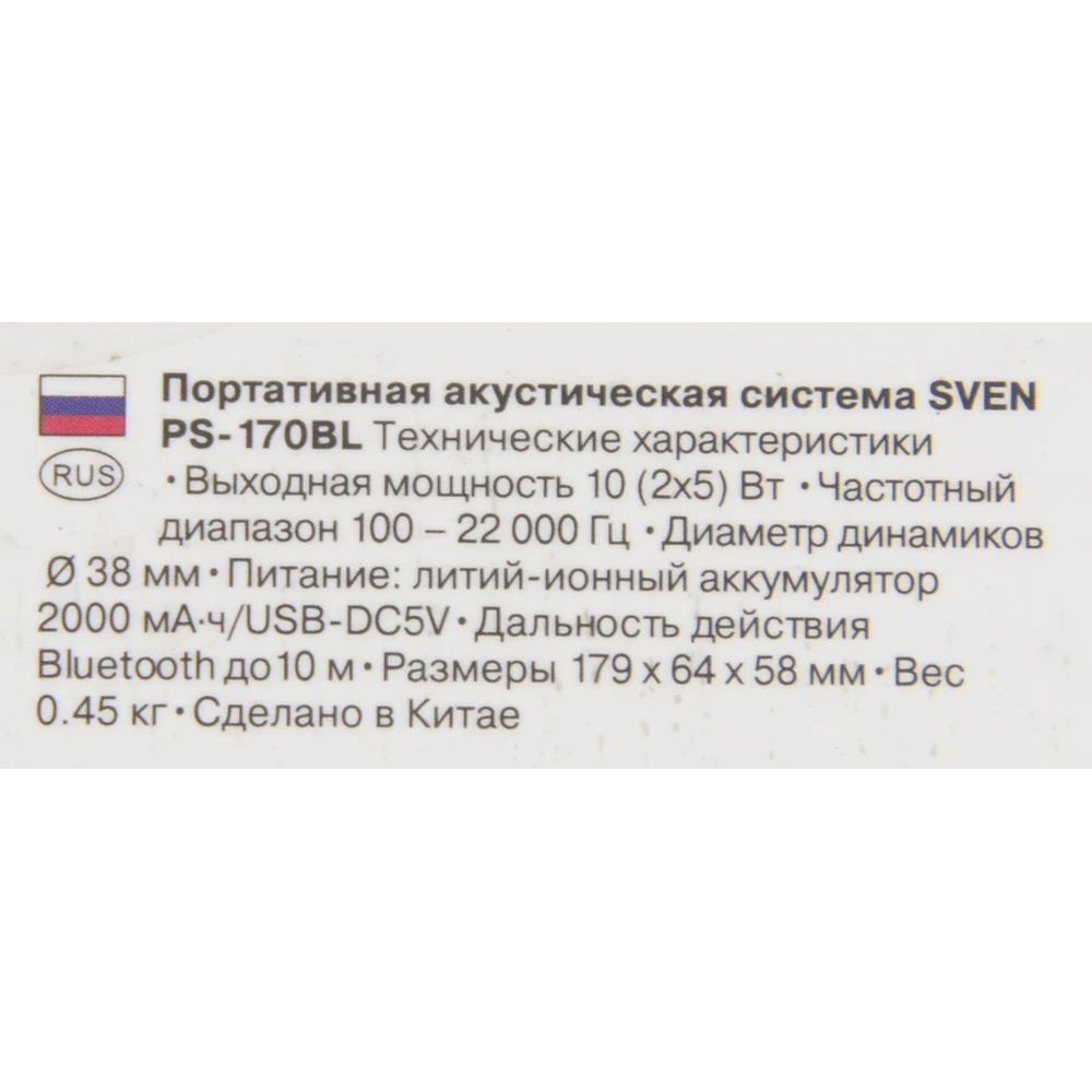 Колонка порт. Sven PS-170BL черный 10W 2.0 BT/3.5Jack 10м 2000mAh