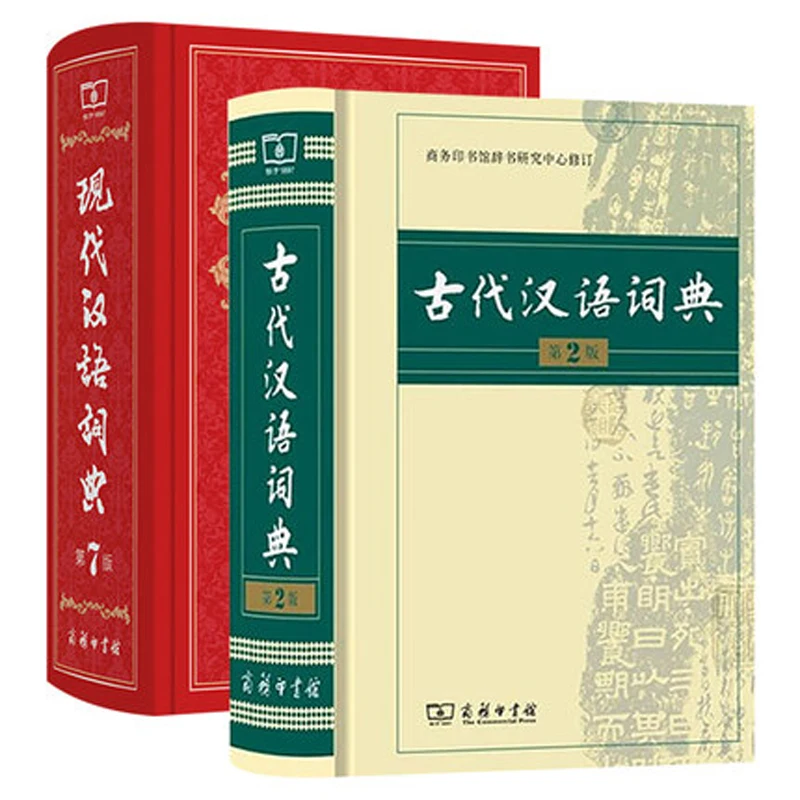 modern Chinese dictionary The Commercial Press Large