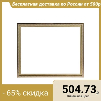 

Frame for mirrors and paintings, plastic, 40x50x2.3 cm, Dorothy Silver