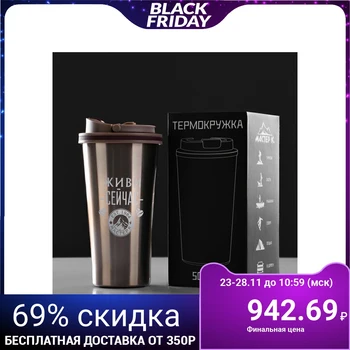 

Thermo mug "Master K" 500 ml, keeps warm 6 h 4681175