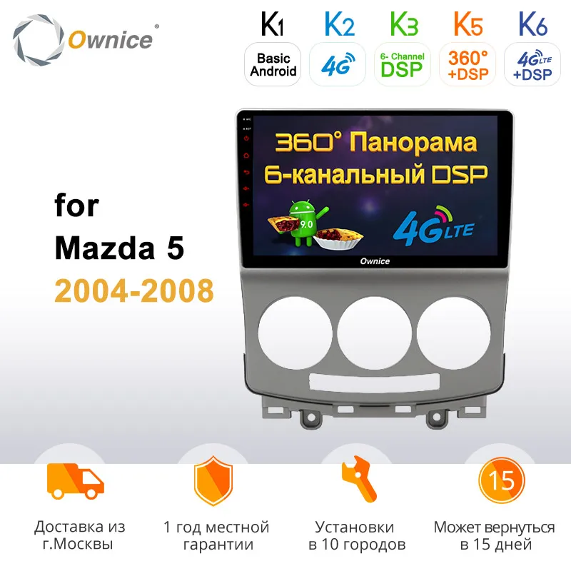 Ownice Android 9,0 автомобильный аудио k3 k5 k6 для Mazda 5 2004~ 2007 2008 360 панорама DSP SPDIF стерео радио DVD плеер головное устройство 4G