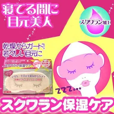 

Special Offer Batch Korean-style Sleeping Beauty Eye Patch Anshen Eye Patch Multi-functional Sleep Eye Patch Lunch Break Eye Pat