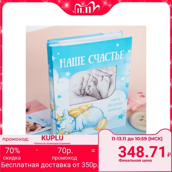 

Photo album for 200 photos with a place under the photo "our happiness", boy 3626355