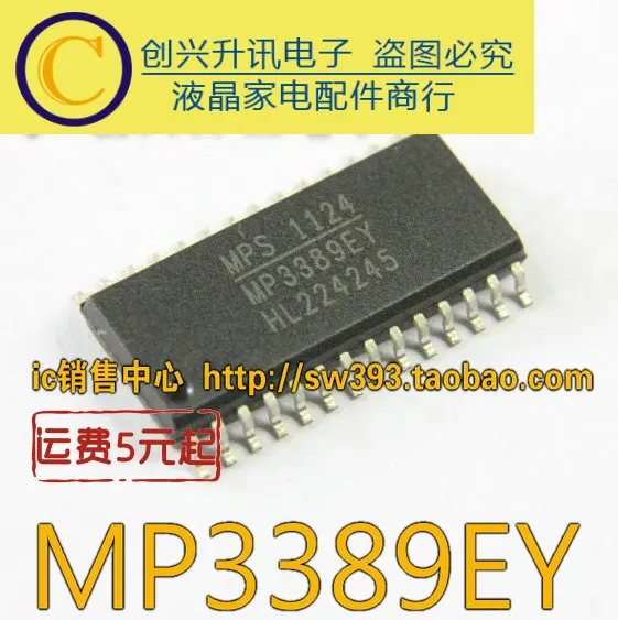 5 предметов в партии, MP3389EY MP3389EYC