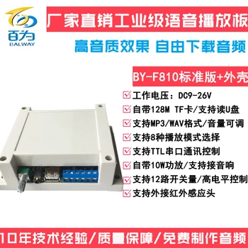 

12V / 24V Serial Voice Module MP3 Remote Audio Broadcast Board 485 Communication Control Board BY-F810