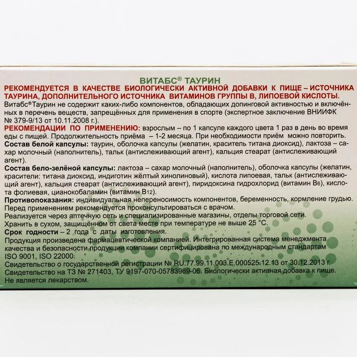 кардиоактив таурин таблетки 500мг. таурин капсулы инструкция по применению. таурин 500 мг таблетки. инструкция глазных капель таурин. показания капли в глаз таурин.