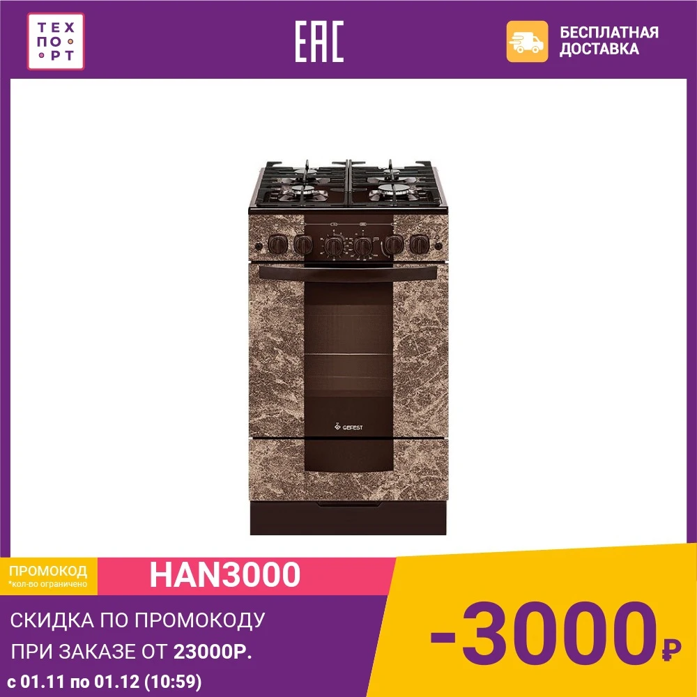 Газовая плита GEFEST 5500-02 0114 | Бытовая техника