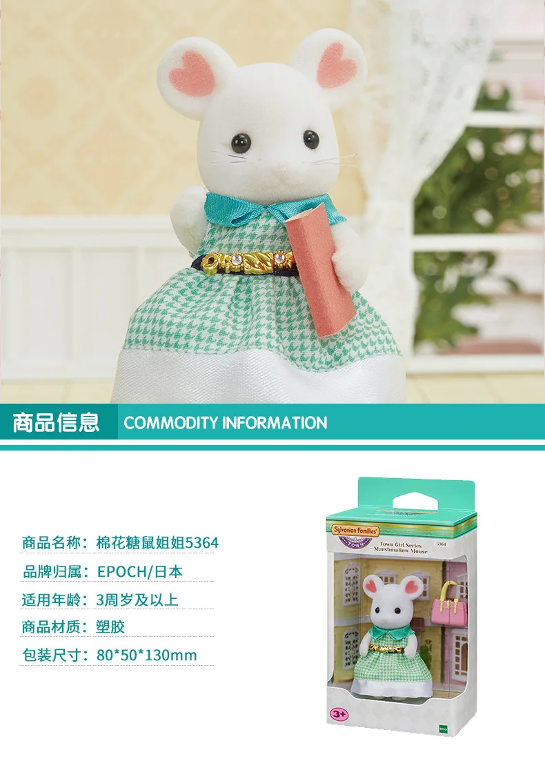 Sylvanian Families, Sylvanian Families, хлопковые конфеты, крыса, сестра, игровой дом для девочек, развивающая игрушка
