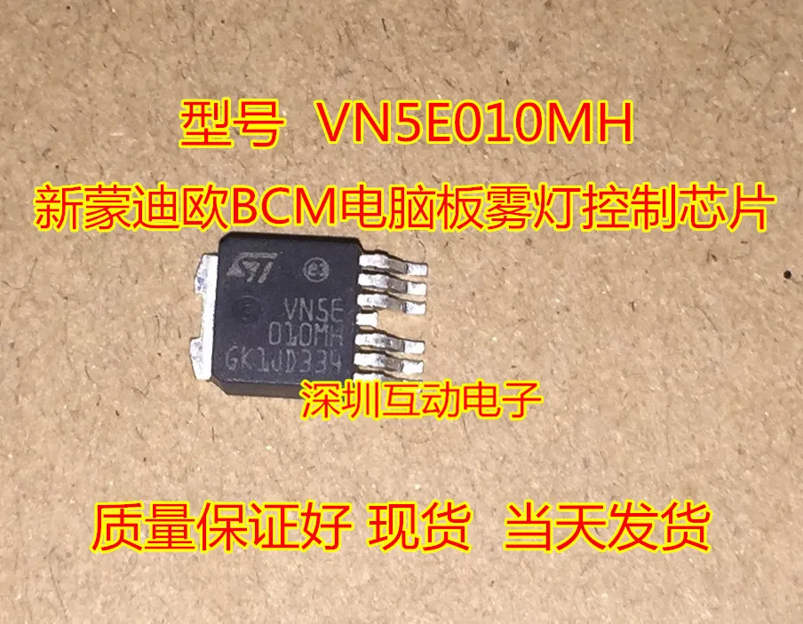 10 шт./лот VN5E010MH BCM