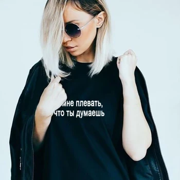 

Women Summer T Shirt and I Do Not Care What You Think Fashion Russian Inscription Female T-shirt Casual T-shirts Women Outfits